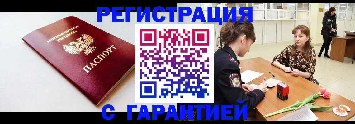 временная регистрация 2025 в Абинске