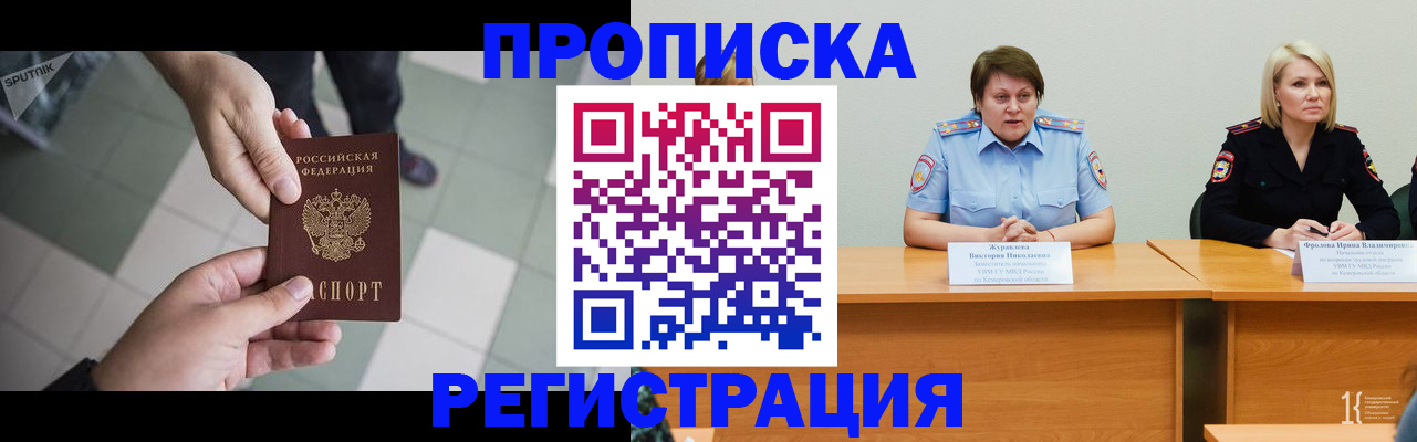 прописка штамп в Абинске