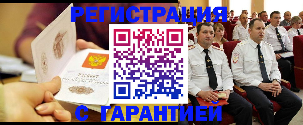 временная регистрация адрес в Абинске