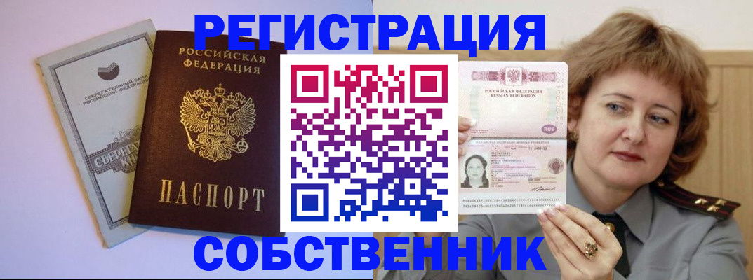 временная регистрация для всех в Абинске