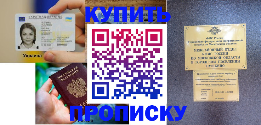 прописка законно в Абинске
