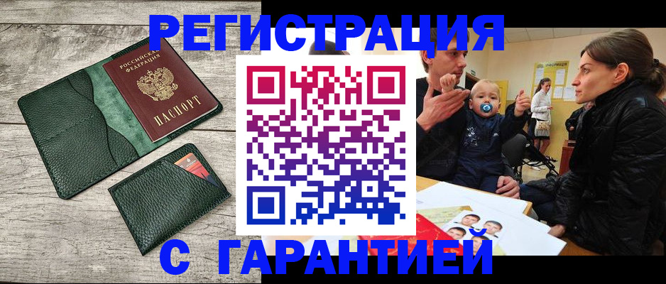 прописка паспорт в Абинске